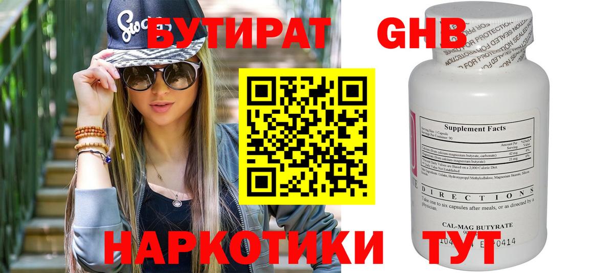 Сыктывкар  БУТИРАТ  Вход с VPN  БУТИРАТ оксибутират 