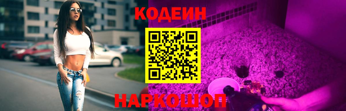 Кодеин Purple Drank  Вход с VPN  Сыктывкар 
