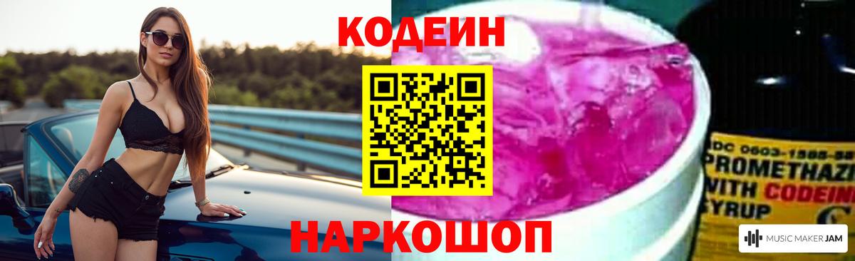 Кодеин напиток Lean (лин) Сыктывкар